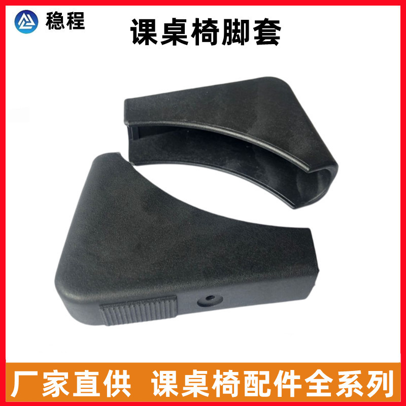 大三角课桌椅塑胶脚套桌椅护角中小学生儿童家用升降书桌脚配件