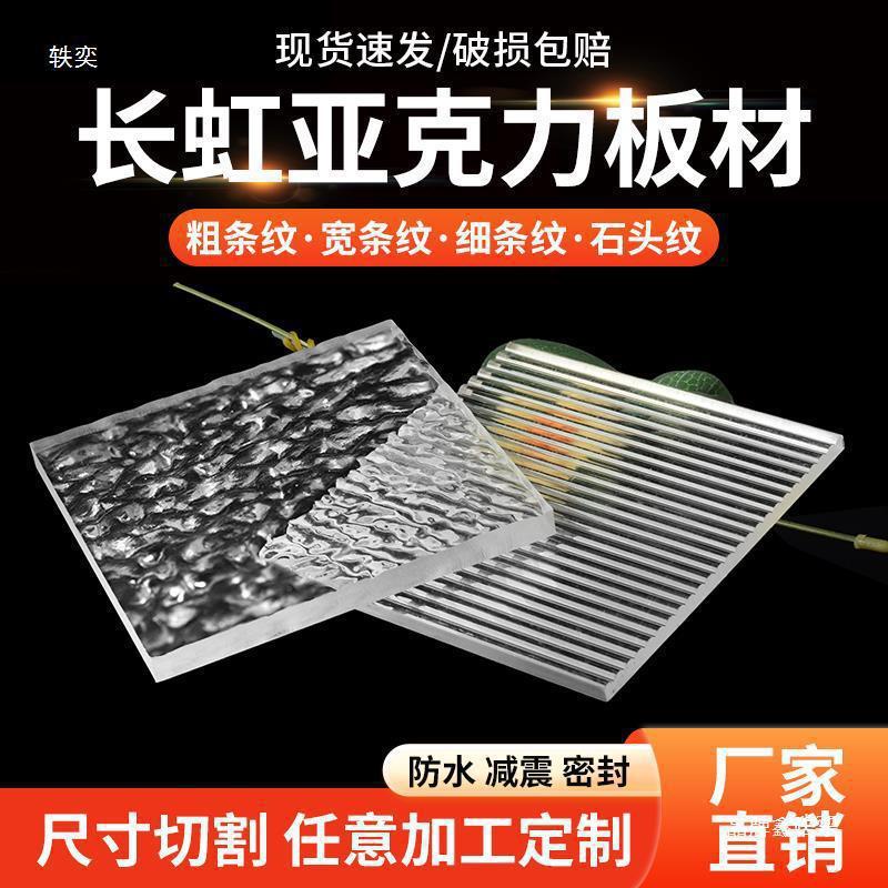 透明亚克力碎冰纹彩色石头纹镜面板宽条纹玻璃板切割款到发货