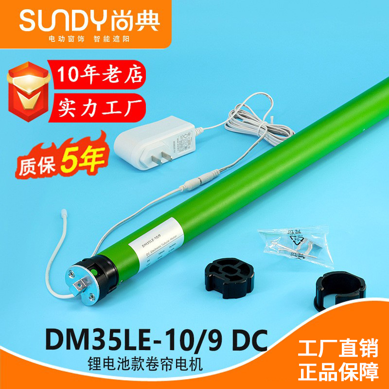 杜亚智能管状电机卷帘百叶柔纱帘香格里拉木锂电池电机DM35LE-10N
