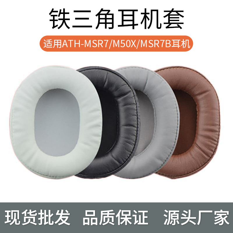 For Strangers Wife ATH-MSR7 Earphone Set M50X Earmguard Sponge Cover msr7b Earphone Cover Earphone Cotton For Strangers Wife ATH-MSR7 Earphone Set M50X Earmguard Sponge Cover msr7b Earphone Cover Earphone Cotton