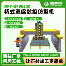 桥式双梁数控仿型机 石材线条罗马柱大弧圆板切割 免手工干抛