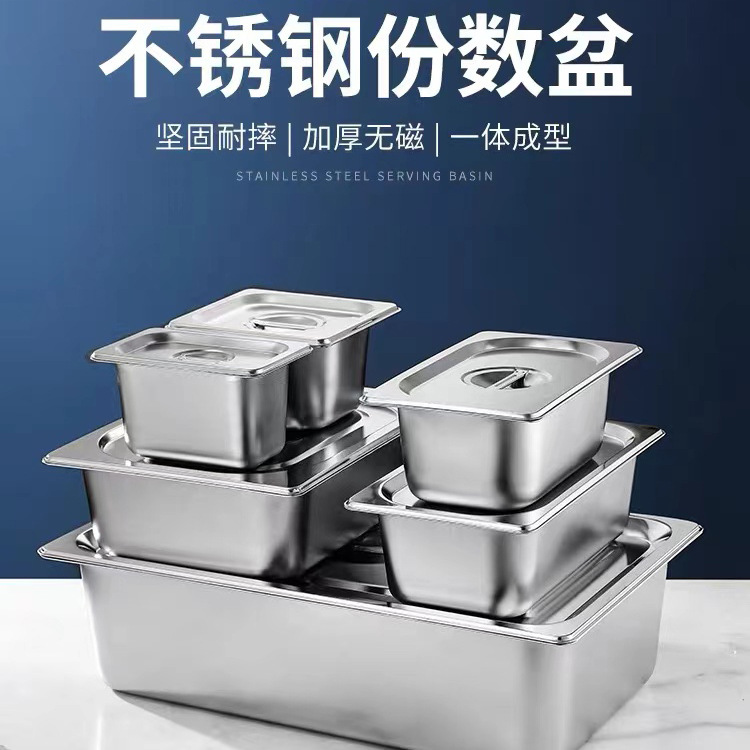 不锈钢份数盆盛菜餐车厨房装菜加热盆快餐盆带盖长方形盆