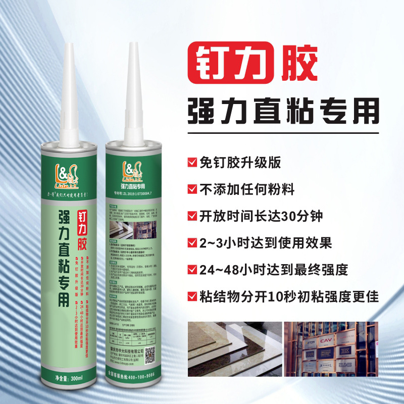 力得钉力胶强力粘吊顶木材石材地板铝塑板金属瓷砖广告线条免钉胶
