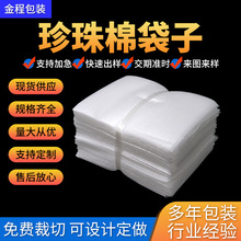 EPE珍珠棉袋白色透明加厚防刮包装袋覆膜袋快递袋包装材料批发