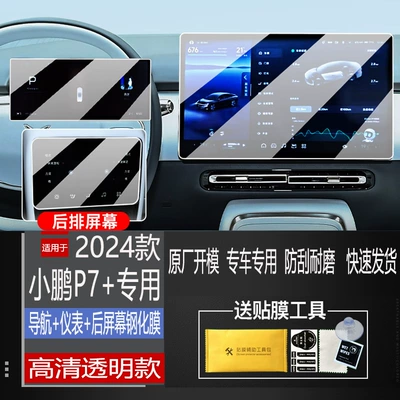 Screen Accessories, Car interior film - instrument-navigation-rear-air-conditioning-high-definition-tempered-film
