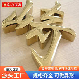 球面平面钛金字金属字定做招牌文化墙宣传字工厂定制LOGO挂墙商业