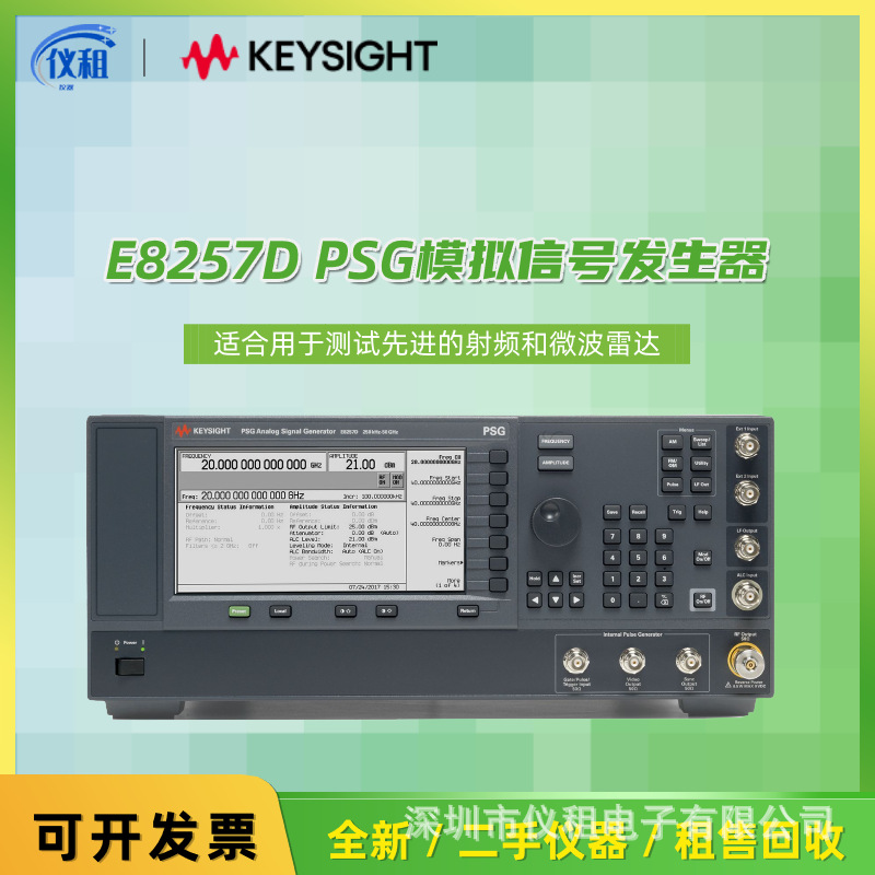 销售 租赁 回收 美国安捷伦 E8257D 模拟信号发生器