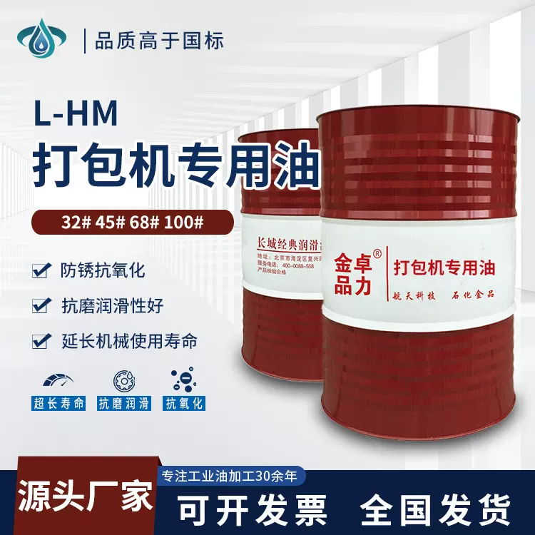 46号打包机专用油 工业润滑油32号68号 挤压机低温抗磨液压油