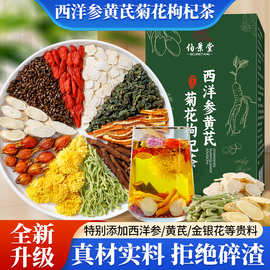 西洋参黄芪菊花枸杞决明子金银花枸杞组合花茶办公室泡水男女通用