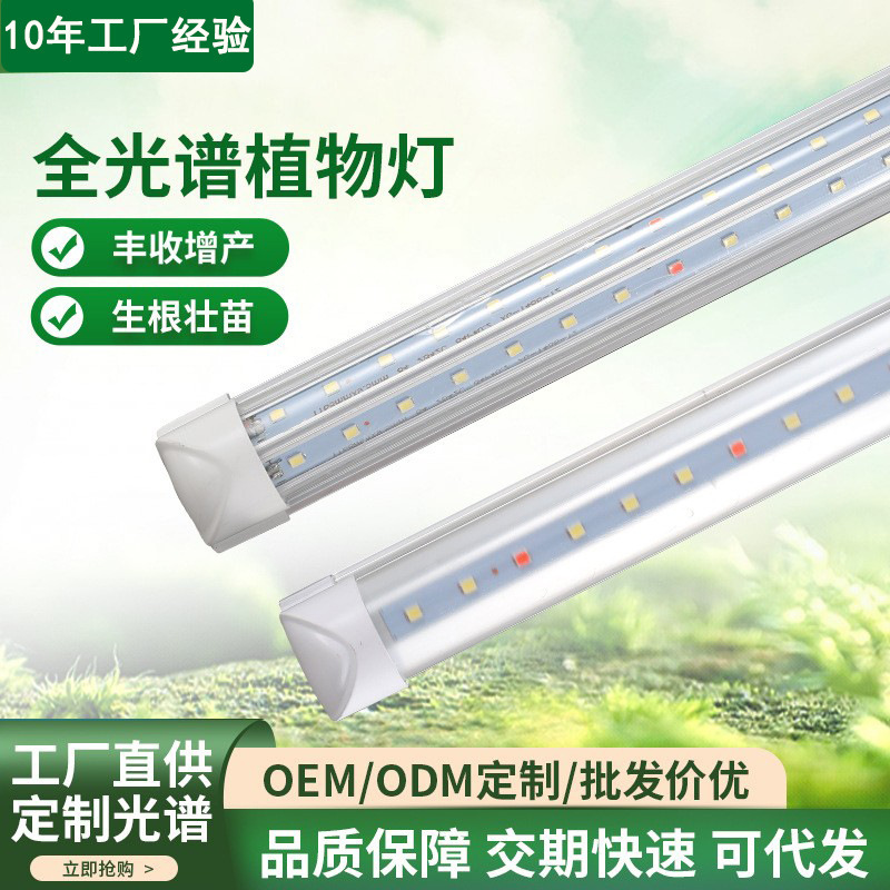 Plant Lamp Full-Spectrum Led Plant Growth Lamp Indoor Heat Plant Culture Imitation Sunlight Vegetable Supplementary Light Tube