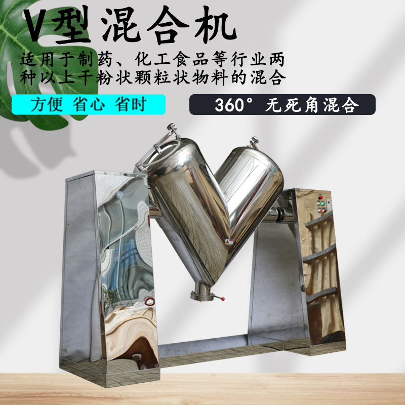 广州厂家热销全自动V型混合机/粉剂、颗粒混合机/工厂直销