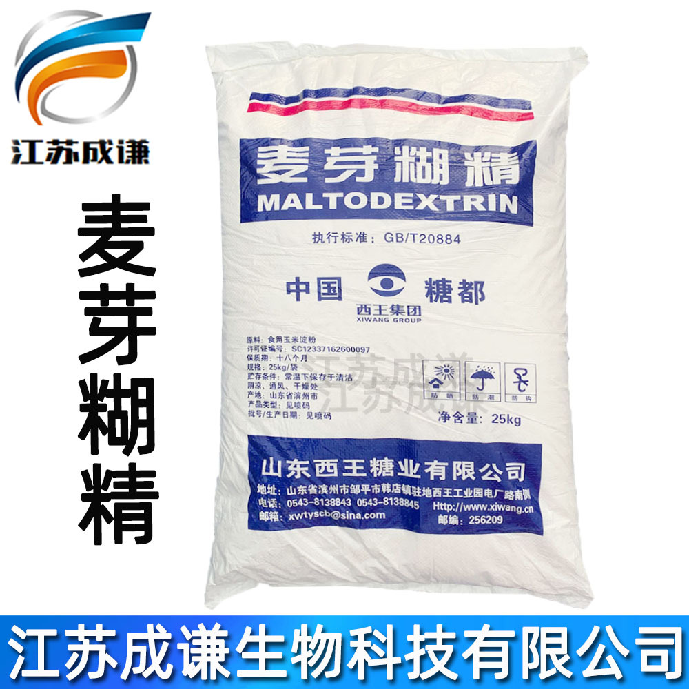 麦芽糊精 食品级  糖果压片糊精粉 增稠剂  填充剂 现货直发