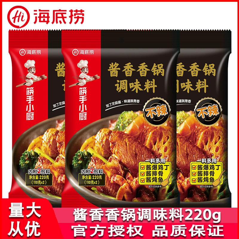 Соус Haidilao, ароматный горшок, приправа, 220 г, бытовой сухой горшок без острого, куриный соус из жареных морепродуктов, соус для выскакивания курицы, кубический соус, приправа