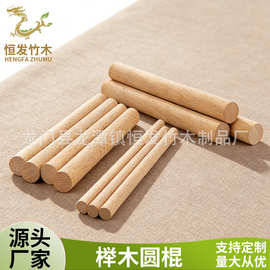 榉木圆木棒圆木棍子窗帘杆衣柜杆开肩木棍木制打孔木棒棍