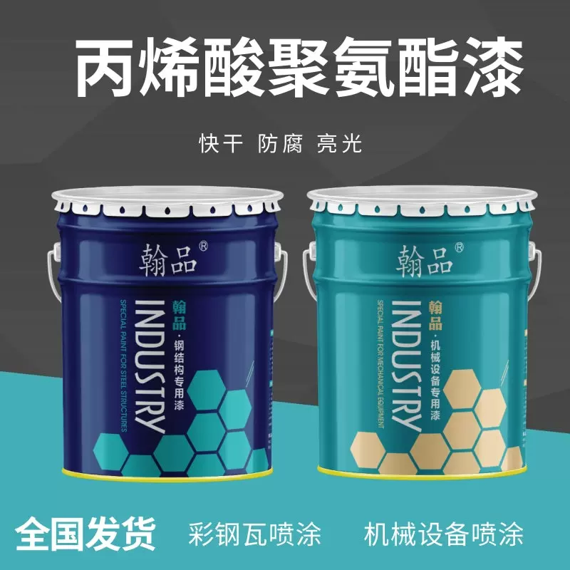定制丙烯酸聚氨酯面漆 室内外高光耐酸碱防腐防锈涂料 聚氨酯面漆