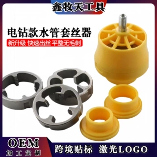 电动款电钻改水管套丝器板牙套丝机工具ppr自来水管水管套丝器