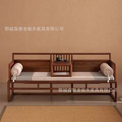 新中国風老楡木羅漢床ソファセット両用押し引きベッド実木貴妃畳小型リビングソファーベッド