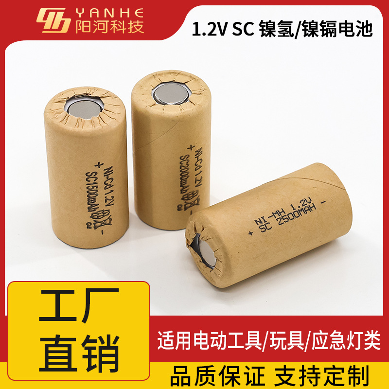 镍镉3号电池SC2000mah1.2V充电电池NICD SC电动工具动力镍铬电池