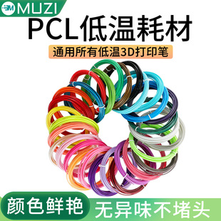 ͨ�õ͜�3d��ӡ�P�Ĳ�PCL2��5�׺Ĳ��xɫ �������b1.75mmֱ��