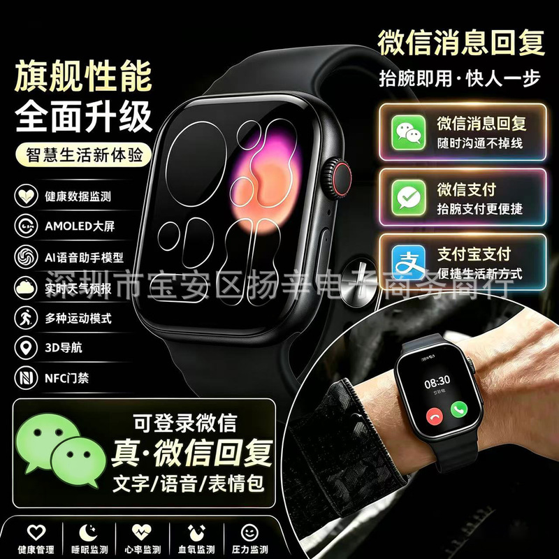 Bestselling S11 Huaqiangbei Smartwatch with WeChat Reply, Dual Payment, AI Assistant, Navigation, Health and Sports Functions Bestselling S11 Huaqiangbei Smartwatch with WeChat Reply, Dual Payment, AI Assistant, Navigation, Health and Sports Functions