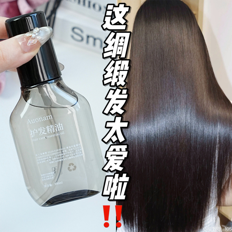 澳楠双芯瞬柔护发精油柔顺亮泽修护干枯发质无油感持久留香护发油|undefined