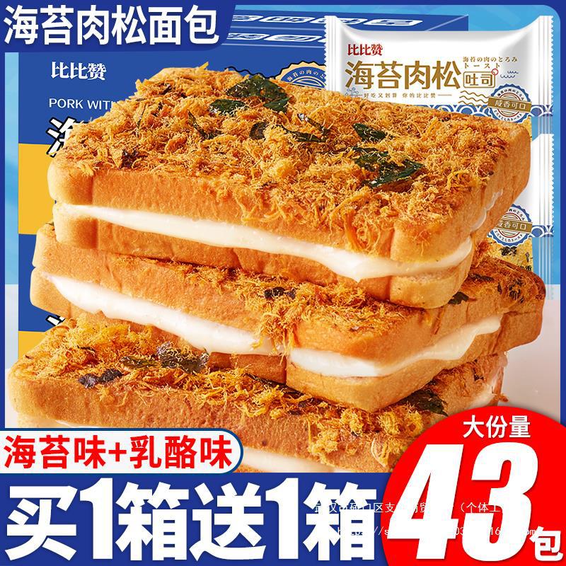 小吃礼包夜宵面包整箱早餐比比赞小零食吐司海苔肉松休闲食品充饥