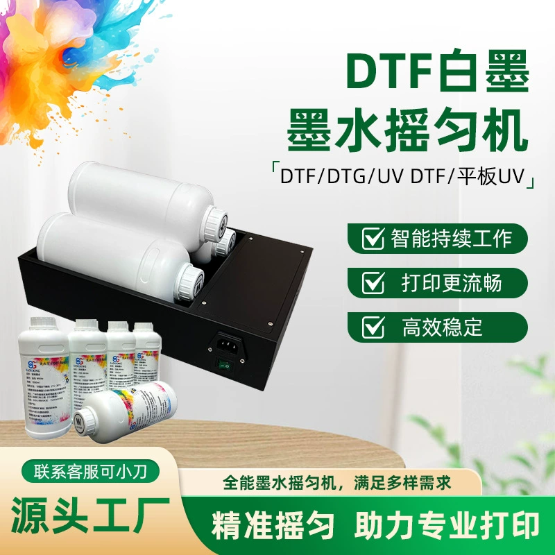 Цифровой шейкер для белых чернил San Gong DTF с функцией предотвращения осаждения чернил, автоматическая функция встряхивания чернил, для белых чернил.