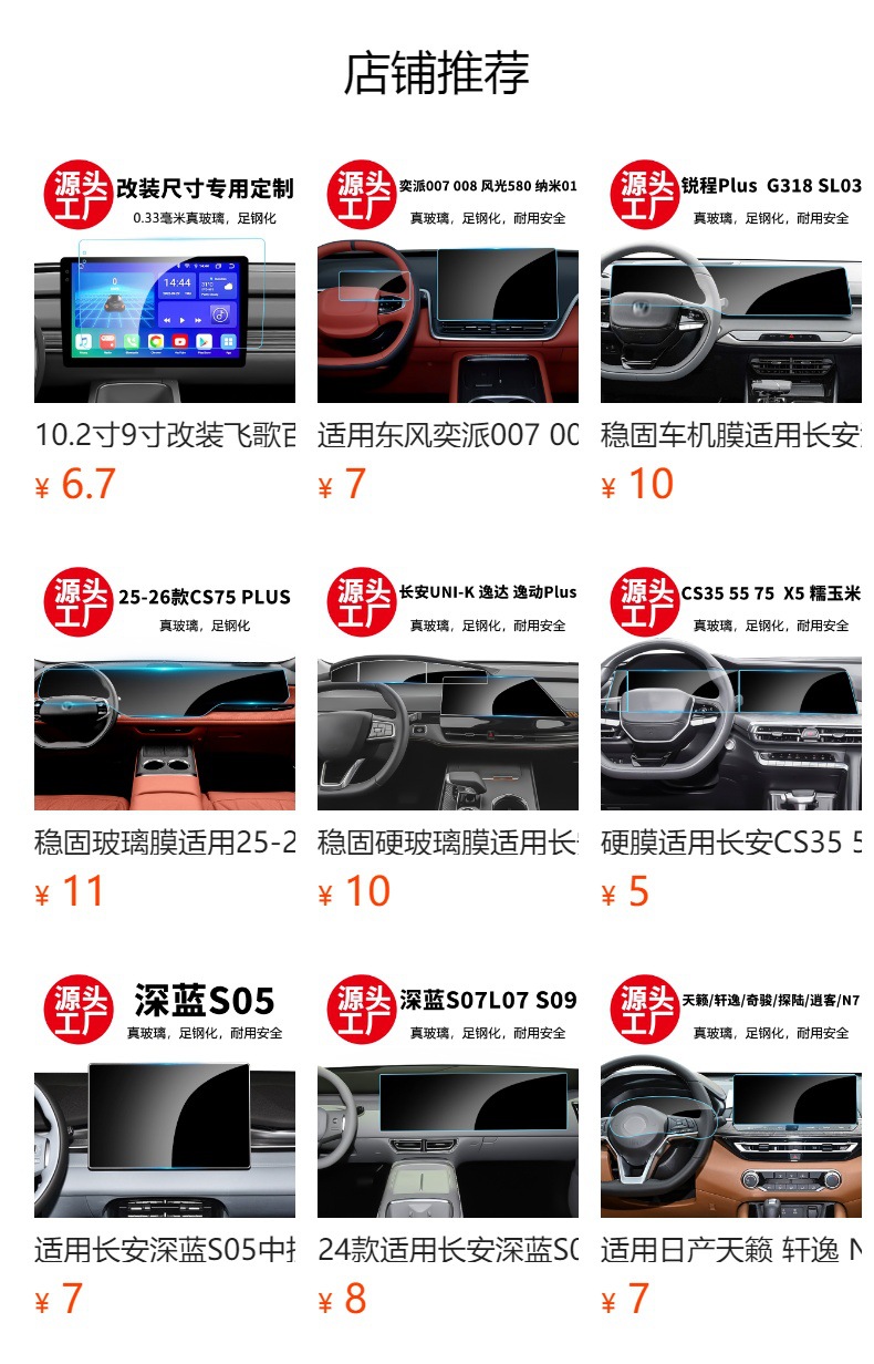 Suitable for 26 Models of Nissan Fuga Navigation Tempered Film, Central Control Instrument Panel Protective Film, Car Interior Accessories Wholesale