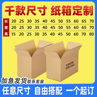 包装定制logo快递瓦楞硬纸箱物流发货订做包装盒定做异形纸箱
