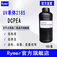 DCPEA Rymer����2185 UV��̻�1kgװ ˫����ϩ����������ϩ����