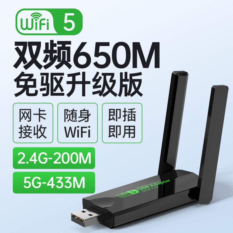 650M 듀얼 안테나 [드라이버가 필요 없는 업그레이드 버전]