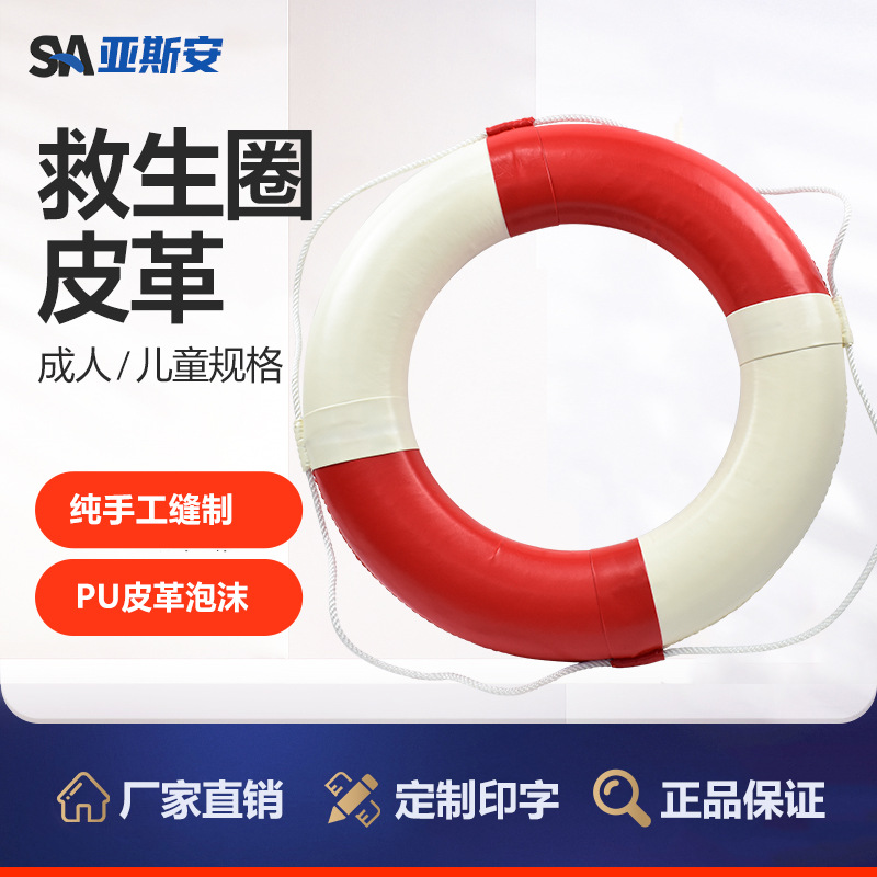 亚斯安 皮革救生圈成人儿童红白PU皮革泡沫救生圈水上运动游泳圈