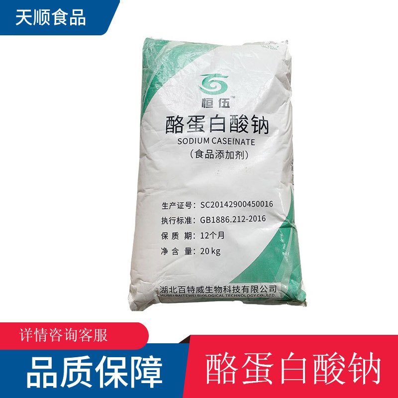 食品级酪蛋白酸钠  酪朊酸钠 河南代理商 欢迎订购