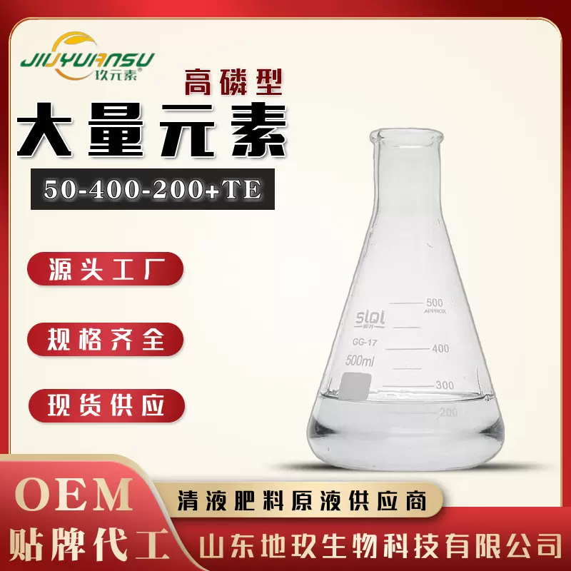 大量元素水溶肥高磷叶面肥膨果原料上色促生根提质增产用大量元素