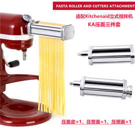 Kitchenaid配件 PASTA ROLLER CUTTERS面条器压面器 适配KA mixer