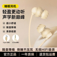 有线入耳式硅胶睡眠耳机支持通话可侧睡无感佩戴K歌隔音降噪耳机