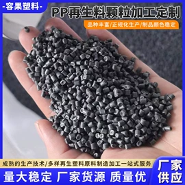 PP再生料;ABS再生料;PP