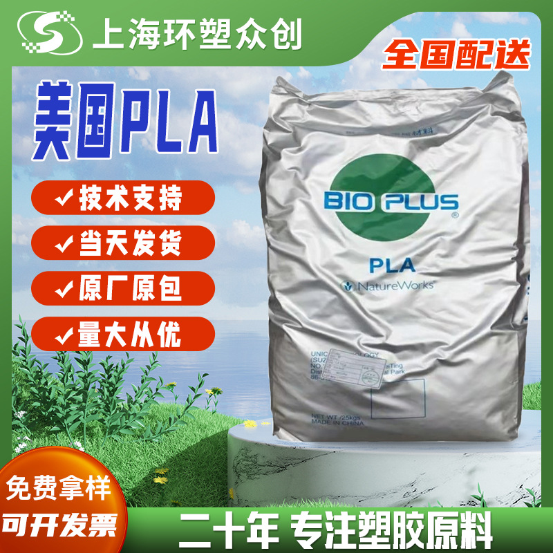 PLA US NatureWorks 3260HP Injection Grade Recyclable Biodegradable Grade Food Contact