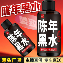 陈年黑水罗非钓鱼小药鱼饵料窝料酒肝黑水添加剂诱鱼大非开口垂钓