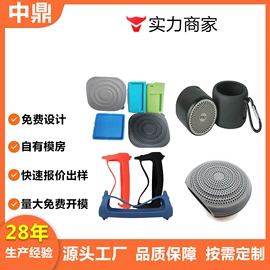 工业橡胶;智能设备配件;游戏机保护壳