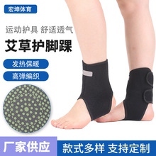 艾草发热护踝加压透气绑带护踝篮球跑步骑行运动防护脚踝护具