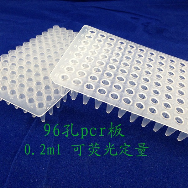 96孔pcr板 96孔板 0.2ml无裙边pcr板 有平面和凸面 厂家直销