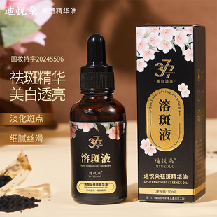 Diyueduo Spot Removing Essence Oil Brightens Skin Color Moisturizing Hydrating and Hydrating Fine Whitening Spot Fading and Printing Essence
