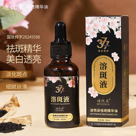 迪悦朵祛斑精华油提亮肤色保湿滋润补水细腻美白淡斑淡印精华液