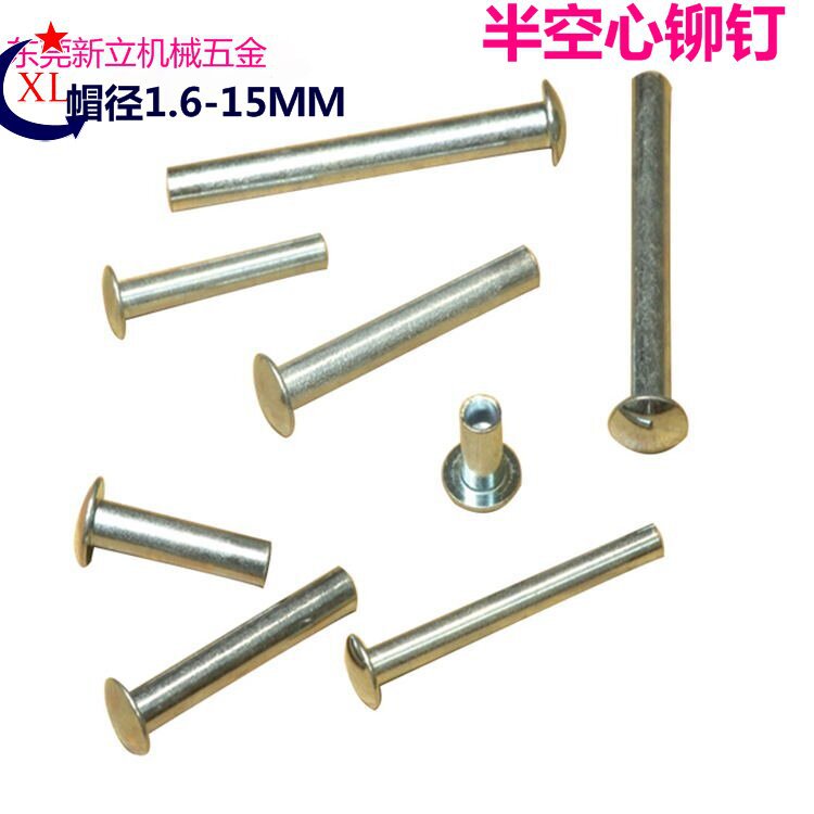 工具箱铆钉头盔铆钉渔具铆钉铁五金铆钉中空铆钉不锈钢铆钉中空钉