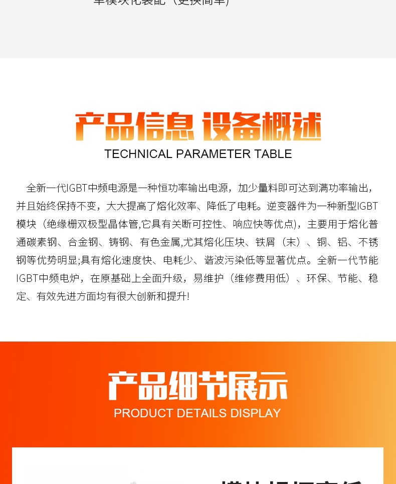 IGBT节能中频电源详情_004.jpg