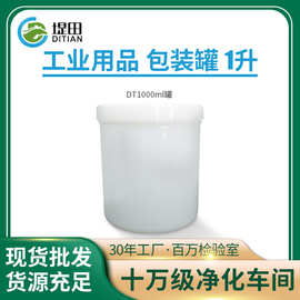 现货批发1升大容量广口瓶加厚塑料罐带内盖油墨瓶工业用品粉剂罐