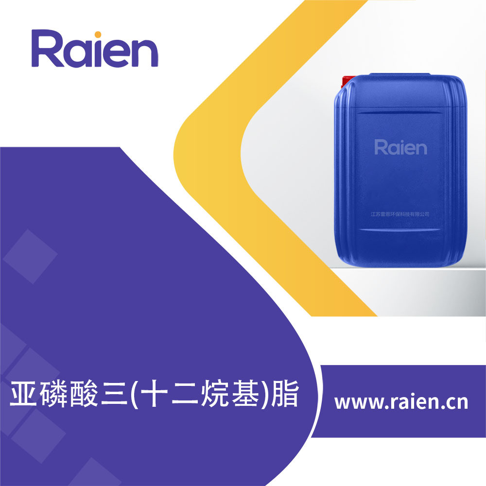 亚磷酸三(十二烷基)脂 3076-63-9 抗氧剂1612 TLP 合成材料中间体