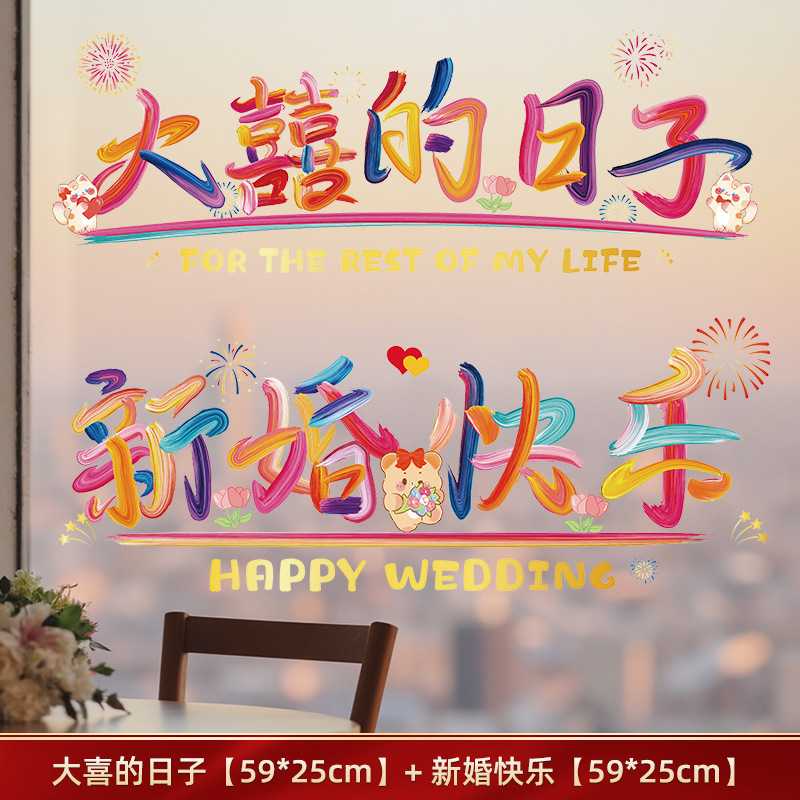 큰 날 + 행복한 결혼