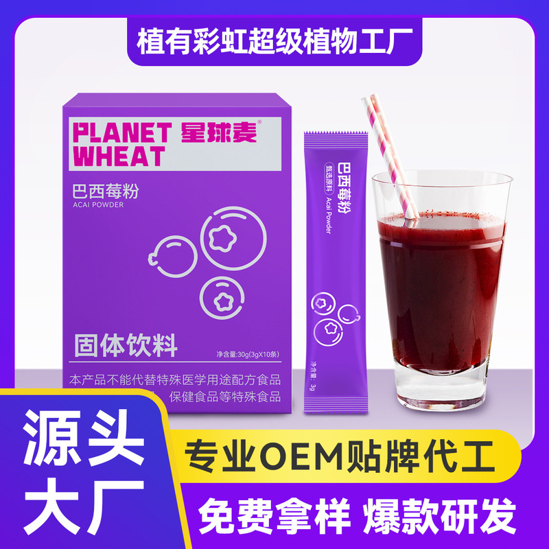 Planet Mai Acai Berry Powder Anthocyanin Dietary Fiber Fruit and Vegetable Powder Oats Quinoa Freeze-Dried Freeze-Dried+Low-Fat